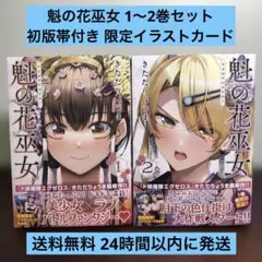 魁の花巫女 1〜2巻セット 初版帯 イラストカード付き