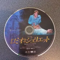星組 梅田芸術劇場公演 ミュージカル ロミオとジュリエット　DVD
