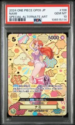 【PSA10】ワンピースカード ナミ OP08-106 新たなる皇帝