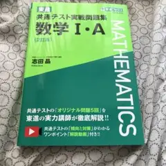 東進共通テスト実戦問題集数学1・A