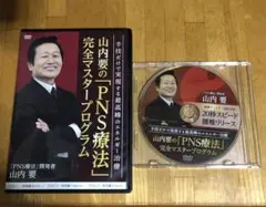 2025年最新】PNS療法の人気アイテム - メルカリ