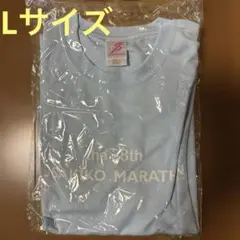 草木湖マラソン　第38回記念Tシャツ水色　Lサイズ
