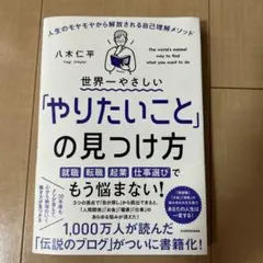 やりたいことの見つけ方 八木仁平 KADOKAWA
