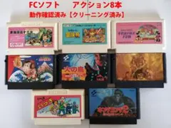 ファミコン動作確認済みFCソフトまとめアクション8点