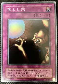 遊戯王　落とし穴　2期　スーパーレア