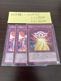 遊戯王　幻惑のバリアミラージュフォース