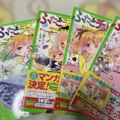 ふたごチャレンジ! 5から8巻セット