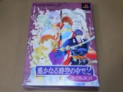 ＠★ＰＳ２★遙かなる時空の中で２（プレミアムＢＯＸ）★送料込み★