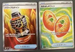 なかよしポフィンsr パワープロテインsr セット売り