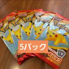 ポケモンカード マクドナルド ハッピーセット2025 プロモパック ×5