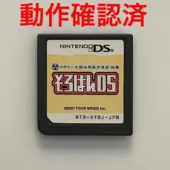そろばんDS 動作確認済　ソフトのみ