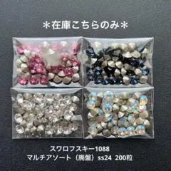 ☆スワロフスキー1088.マルチアソート（廃盤）ss24..200粒