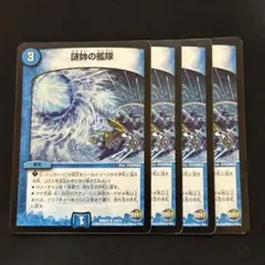 謎帥の艦隊 謎水の艦隊 初期 4枚 ③