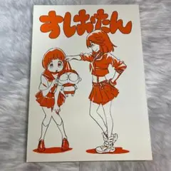 2025年最新】すしおたんの人気アイテム - メルカリ