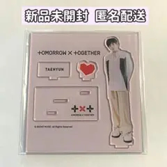 TXT テヒョン アクスタ ポップアップ 新品未開封 匿名配送