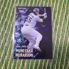 プロ野球チップス2025 第二弾　村上 宗隆 STAR CARD