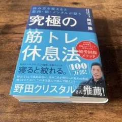 究極の筋トレ休息法