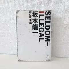 SELDOM ILLEGAL 時には違法　坂本龍一
