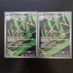 ロケット団のワナイダー　AR　sv10　099/098　2枚セット