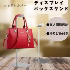 カバン　バッグスタンド　ディスプレイ