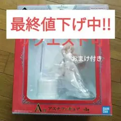 一番くじ SAO(ソードアートオンライン)A賞アスナフィギュアスナ