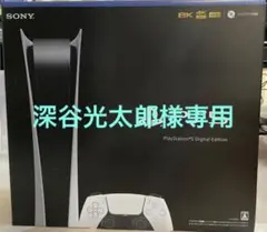 プレイステーション5 デジタル Edition