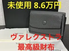 ヴァレクストラ 未使用 valextra グレー ミニ財布 コンパクト