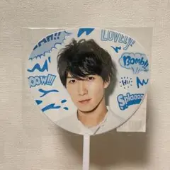 Snow Man Summer Paradise 2019 渡辺翔太 ミニうちわ