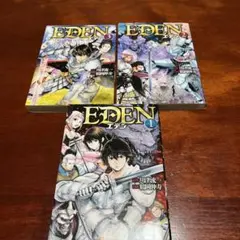 EDEN 全巻セット3冊まとめて