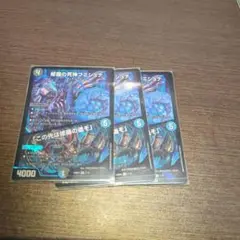 修羅の死神フミシュナ　3枚セット