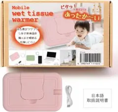 【新品】おしりふき ウェットティッシュ フェイスパック ウォーマー 蓋 ピンク