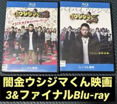 闇金ウシジマくん　Part3 & the Final ブルーレイ　Blu-ray