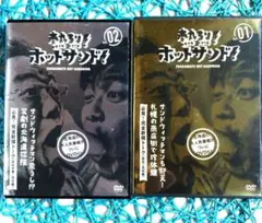 金熱烈!ホットサンド! vol.1 / vol.2 ２本セット ☆ケース無し☆