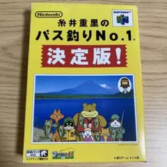 ニンテンドー64 糸井重里のバス釣りNO.1 決定版! （説明書欠品）
