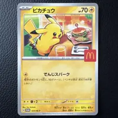 美品 ポケモンカード マクドナルド ハッピーセット ポケモン ピカチュウ カード