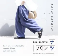 soulberry 4L ナツパンツ ワイドパンツ イージーパンツ　グレー