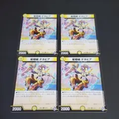 星姫械 デネビア 22RP2 U 30/74 4枚セット デュエマ