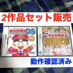 「桃太郎電鉄DS TOKYO＆JAPAN」 「桃太郎電鉄20周年」 動作確認済み