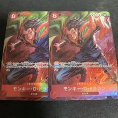 ワンピースカード モンキーDドラゴン SR パラレル2枚セット