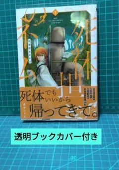 死体担ぎのネム 1