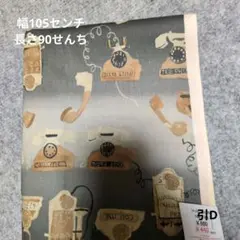 コットン生地 レトロ電話柄 引D