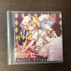 【東方project】アナザーセンセーション ～Extra Vocal BEST