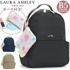 LAURA ASHLEY B5サイズ リュック ブラック ポーチ付き