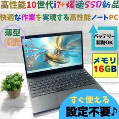 d37✨10世代 快適 /薄型軽量 /Core i7/爆速SSD✨ノートパソコン