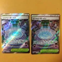 ２枚セット ミステリーガーデン SR