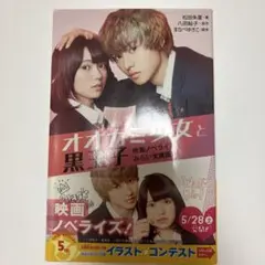 オオカミ少女と黒王子 映画ノベライズ みらい文庫版