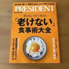 PRESIDENT 2025年9月号