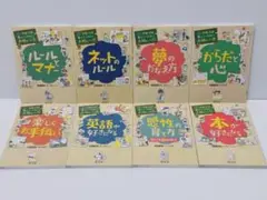 学校では教えてくれない大切なこと　8冊セット