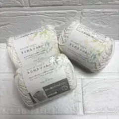 きらめきコットン 6番 オフホワイト 3個