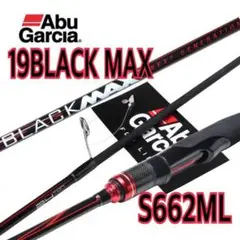 【硬さ:ML】新品 アブガルシア ブラックMAX スピニングロッド 釣り竿 バス